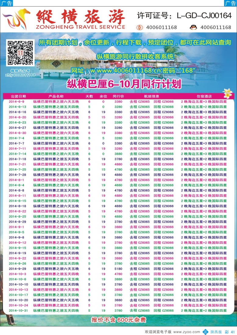 b彩041  纵横旅游巴厘岛南航全国联运