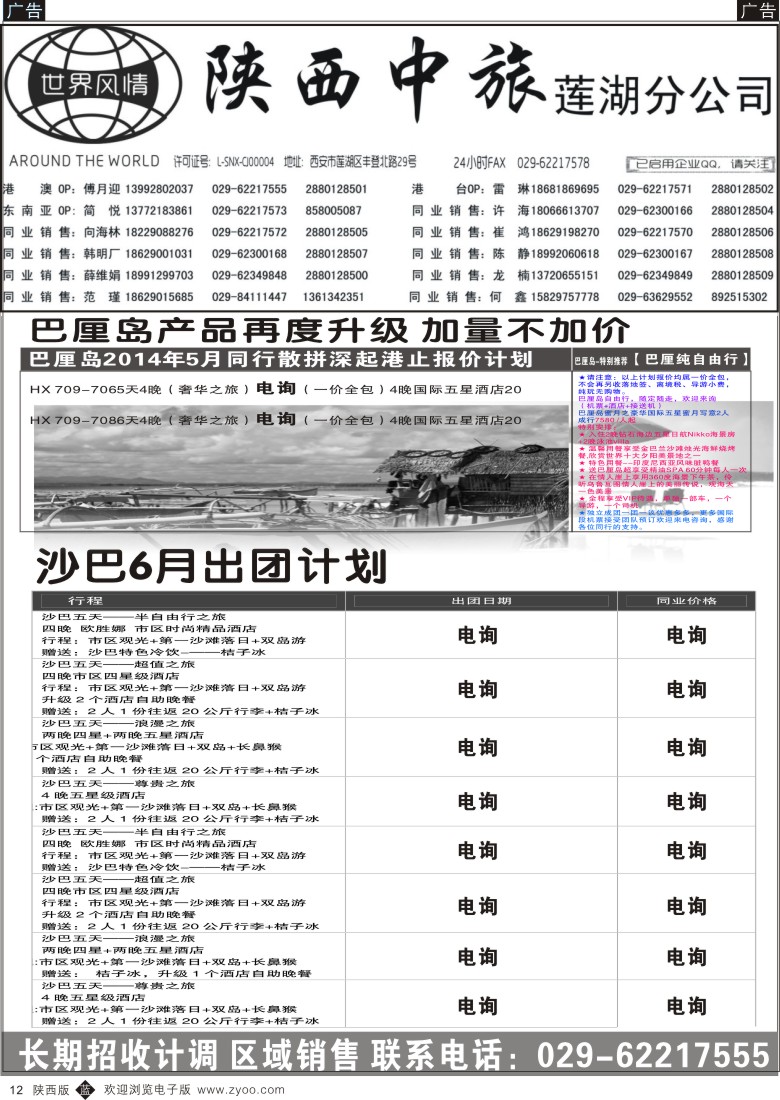 b黑012  世界风情-深圳中洲西安联络办