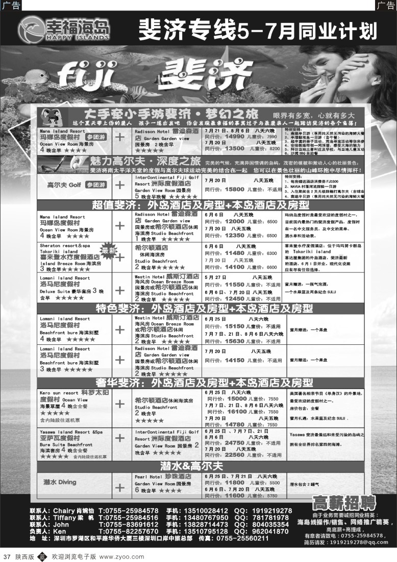 b黑037  幸福海岛★斐济专线★5-7月同业计划
