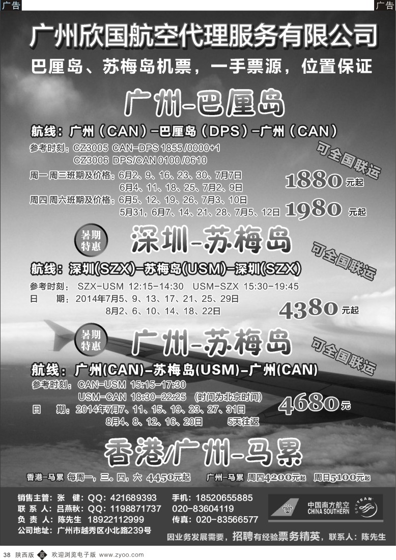 b黑038  【广州-巴厘岛、苏梅岛，深圳-苏梅岛】往返机票“超低价”代理