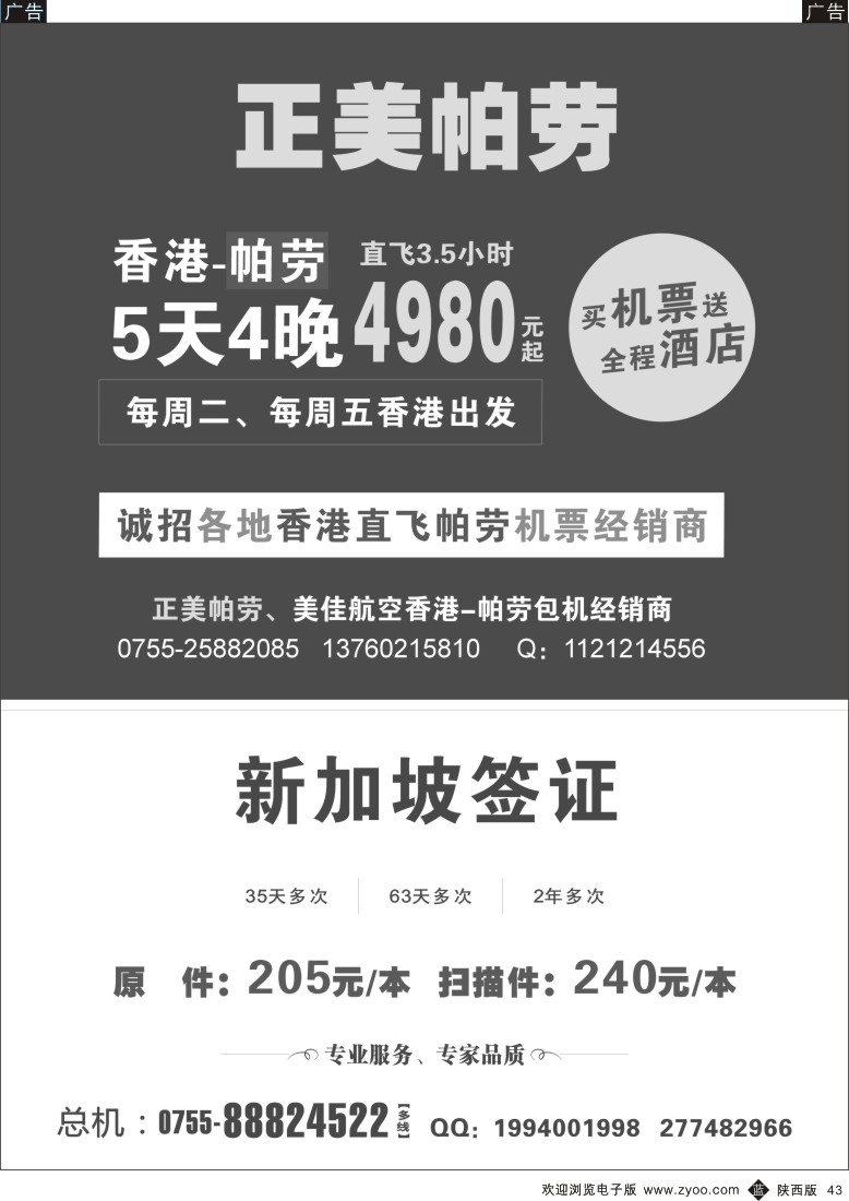 b黑043  正美帕劳-香港直飞帕劳 ／ 新加坡旅游签证