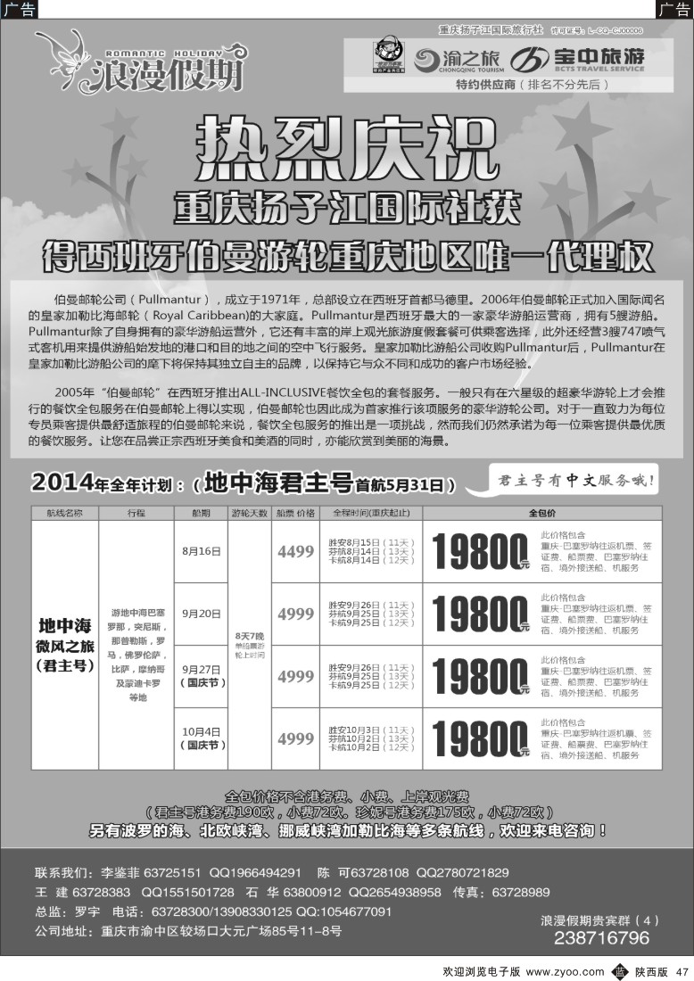 b黑047  重庆扬子江国旅浪漫假期-邮轮