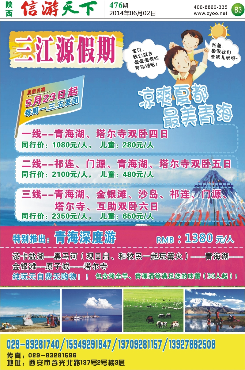 B3 三江源假期