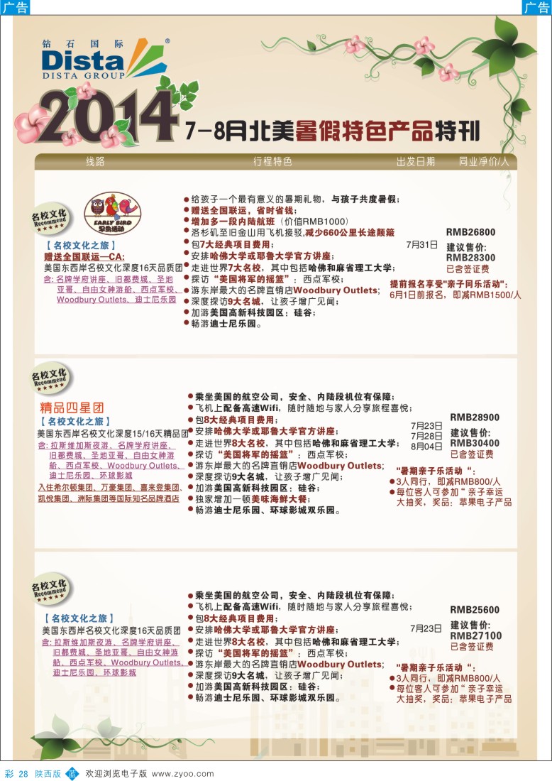 b彩028  DISTA钻石国际——7-8月北美全景特色线路