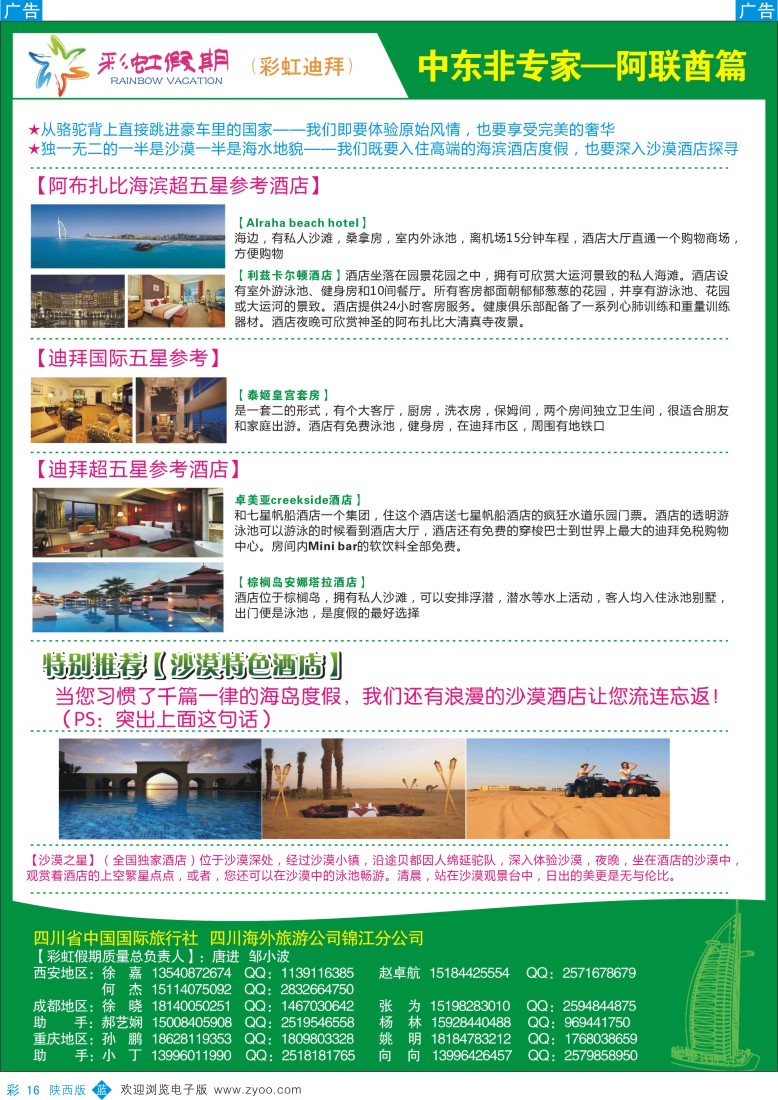 b彩016  彩虹假期