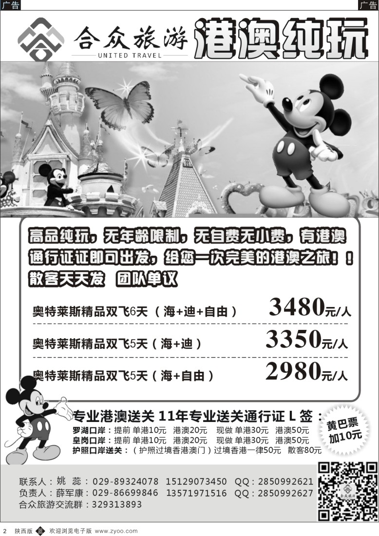 b黄002  合众旅游-港澳纯玩