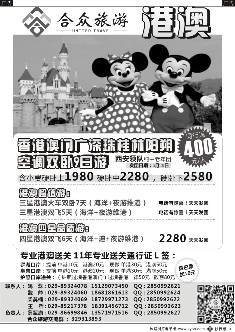 b黄003  合众旅游-港澳线