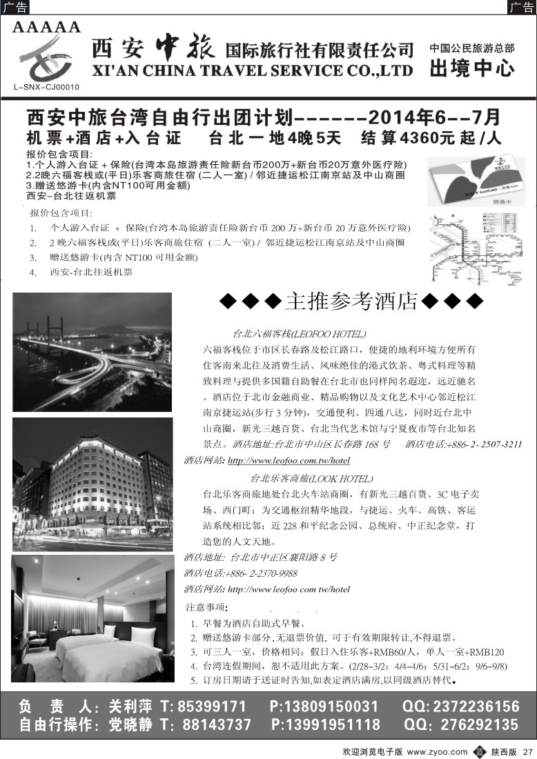 b黑027  西安中旅-台湾2
