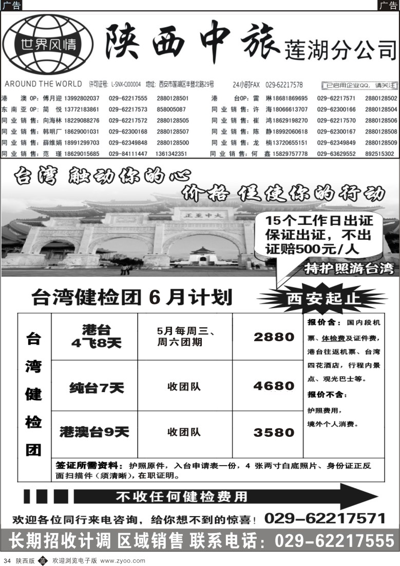 b黑034  世界风情-深圳中洲西安联络办