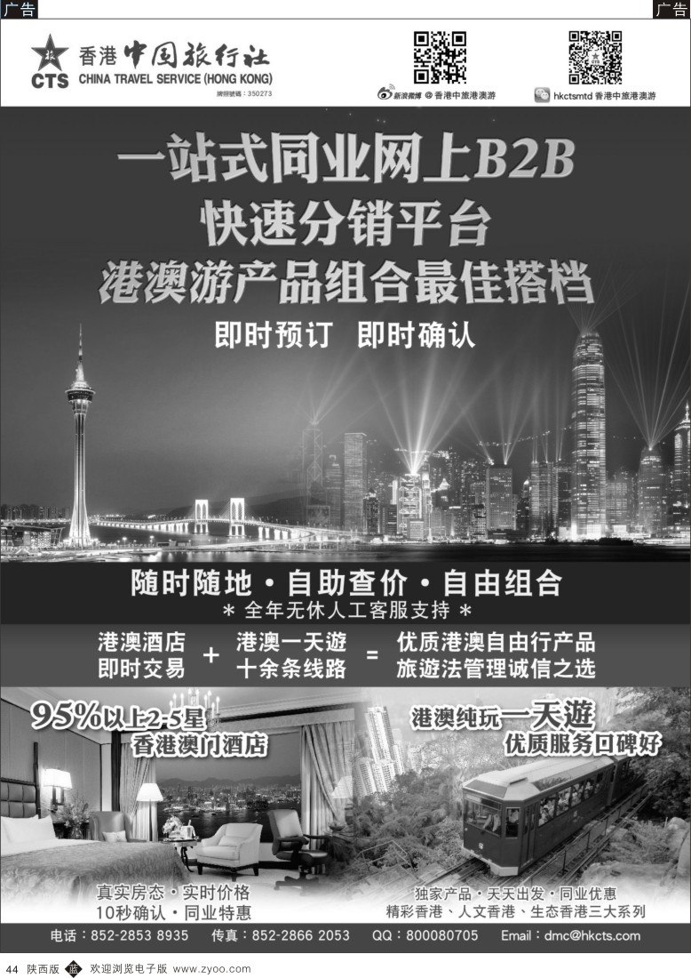 b黑044  香港中旅港澳游--自由行专家、诚信团首选