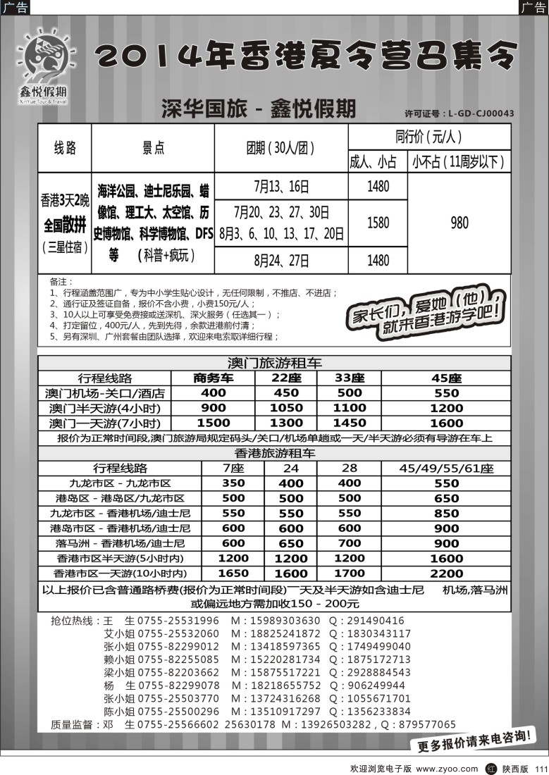 r黑111  香港夏令营召集令--鑫悦假期品质港澳