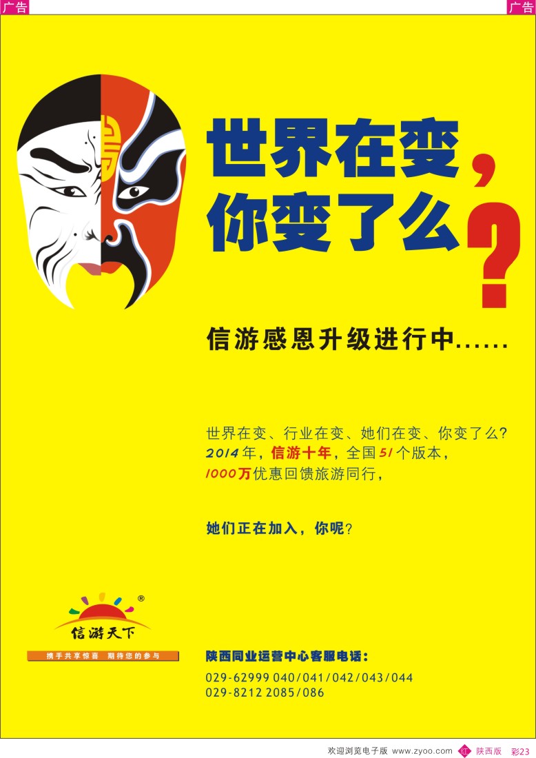 r彩023  世界变了，你变了吗