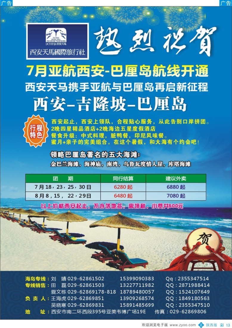 b彩013  热烈庆祝-西安天马国际旅行社