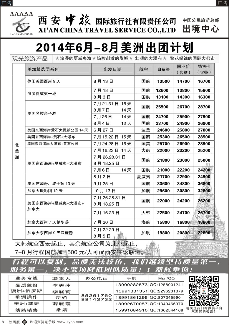 b黑008  西安中旅-欧美1
