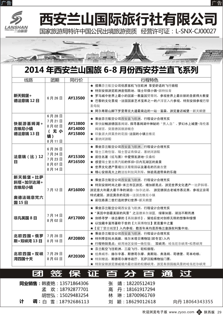 b黑029  兰山出境