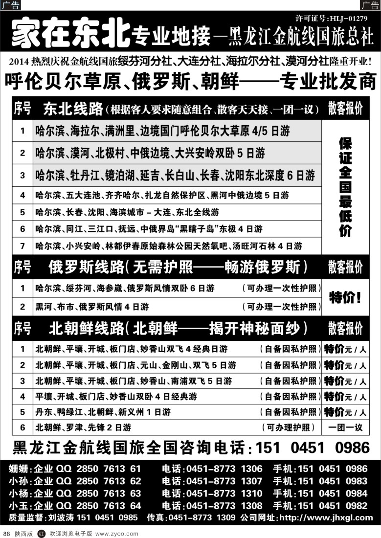 r黑083  东北 草原 俄罗斯 朝鲜专业地接-国旅总社
