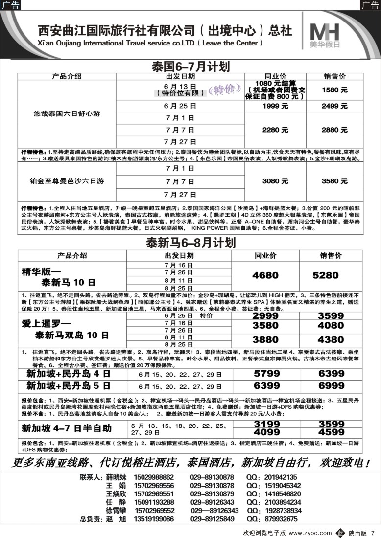 b黄007  西安曲江国旅总社——美华假日