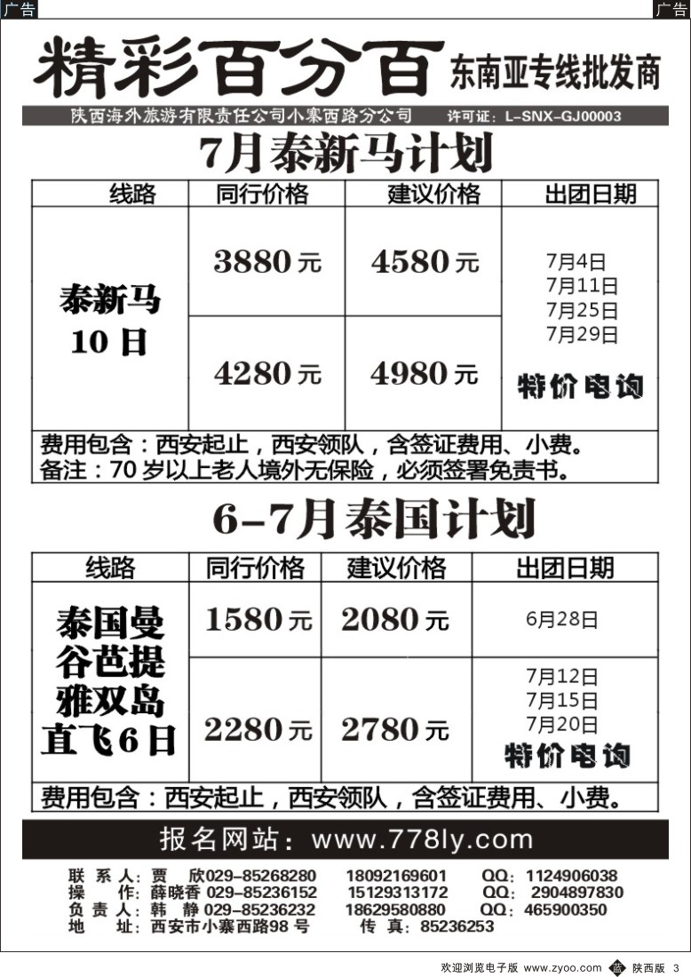 b黑003  精彩百分百