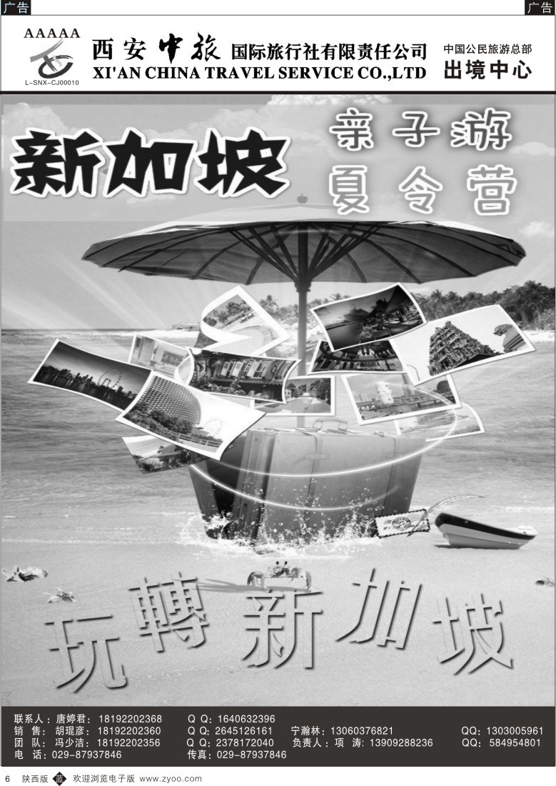 b黑006  西安中旅-亚非3