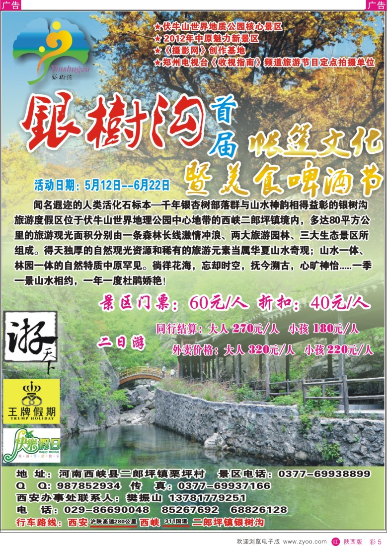 r彩005  西峡银树沟