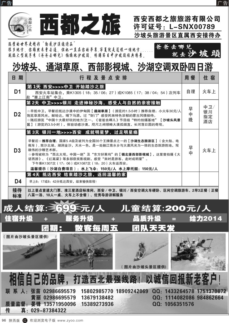 r黑096  西都之旅
