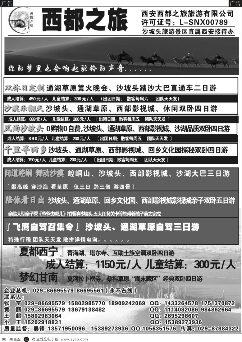 r黑098  西都之旅