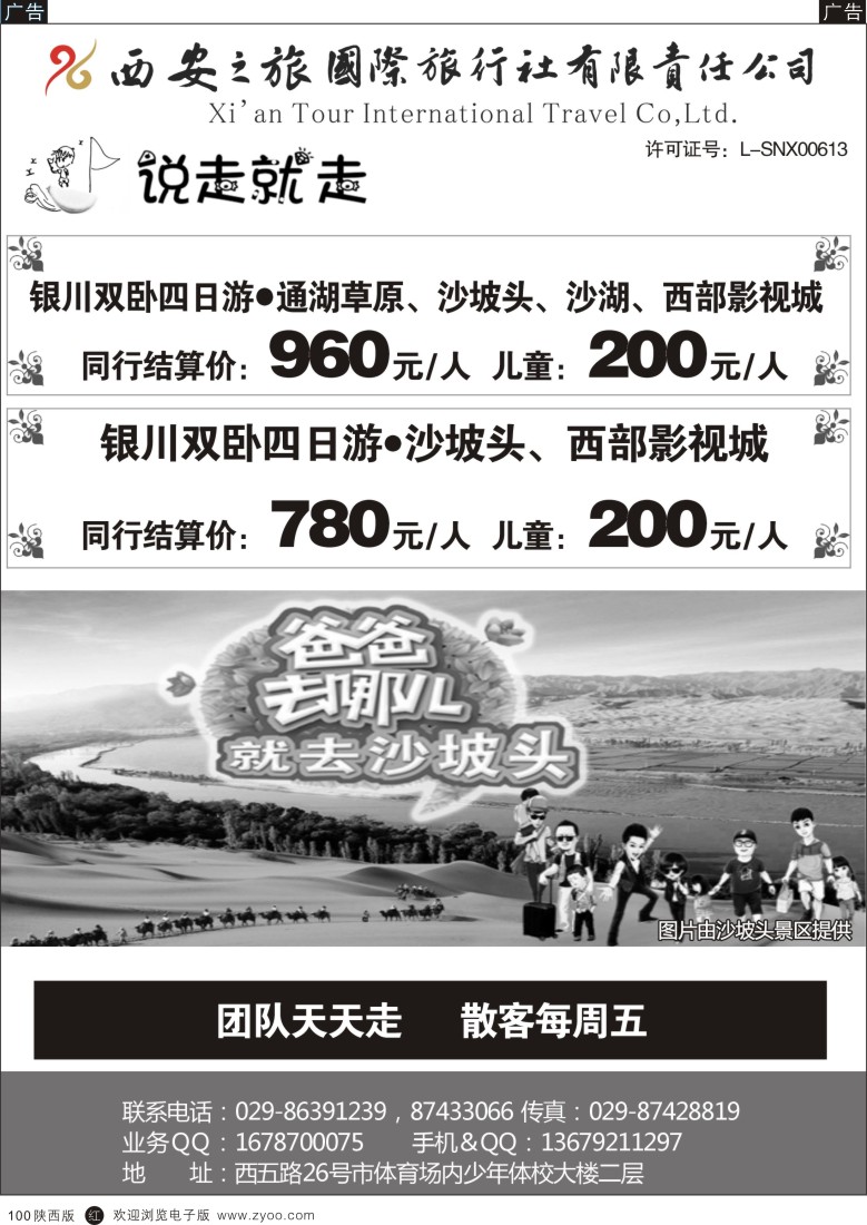 r黑100  说走就走●沙坡头
