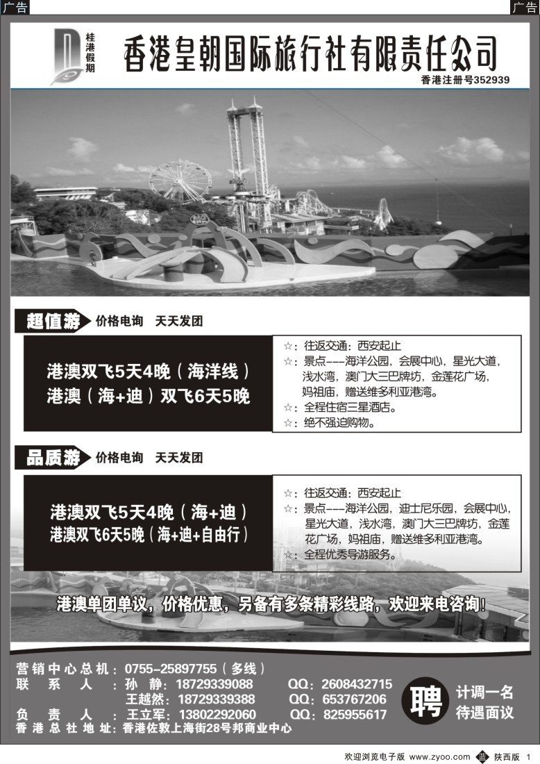 b黄001  桂港假期