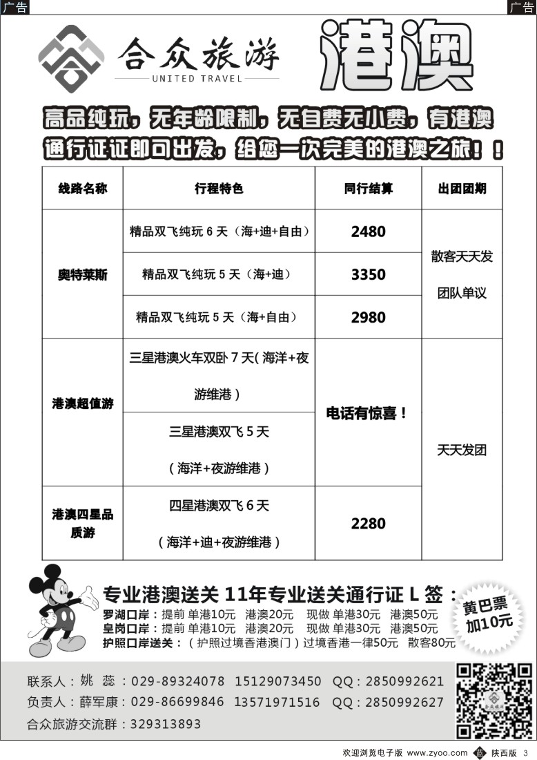 b黄003  合众旅游-港澳2