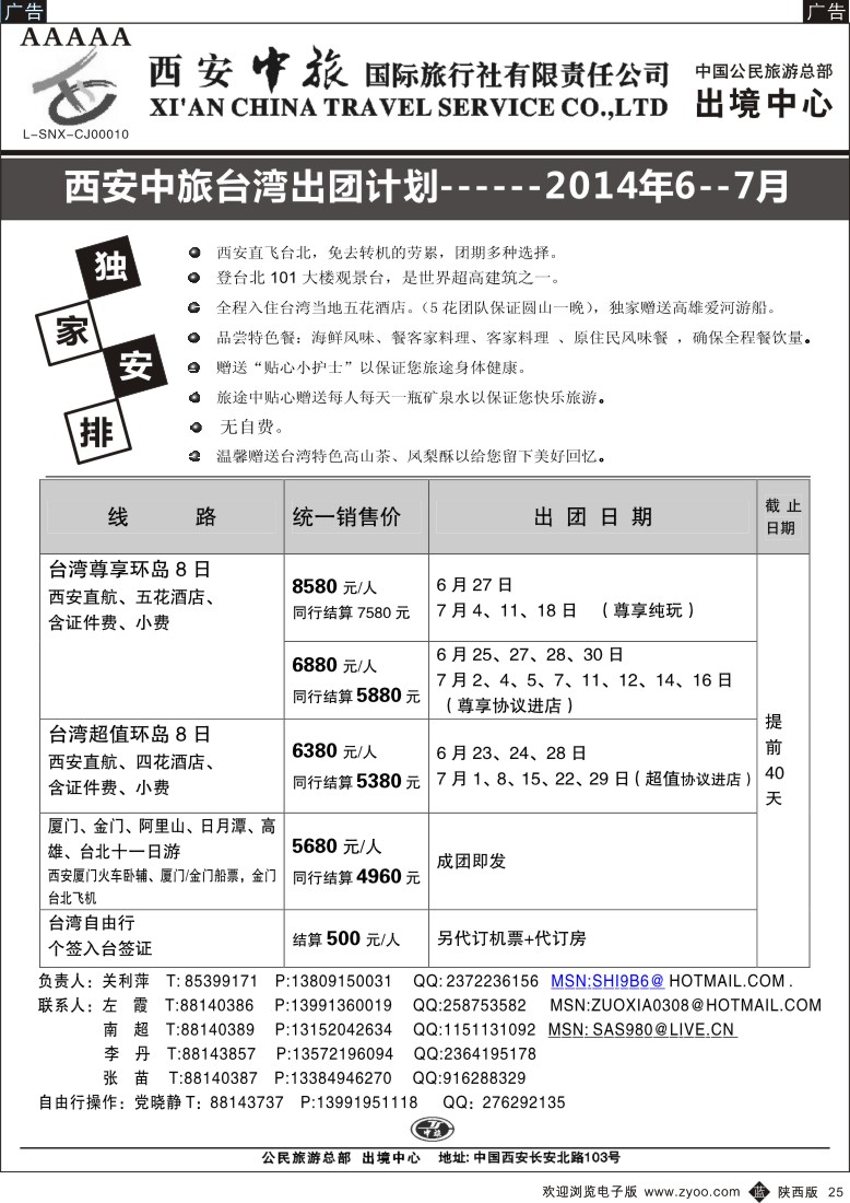 b黑025  西安中旅-台湾1