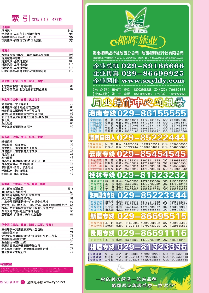 r彩020  目录一（海南椰晖）