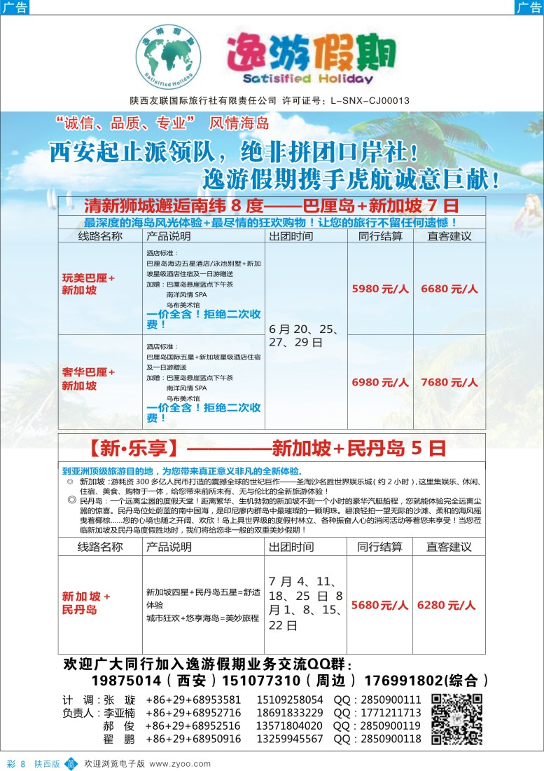 b彩008  逸游假期