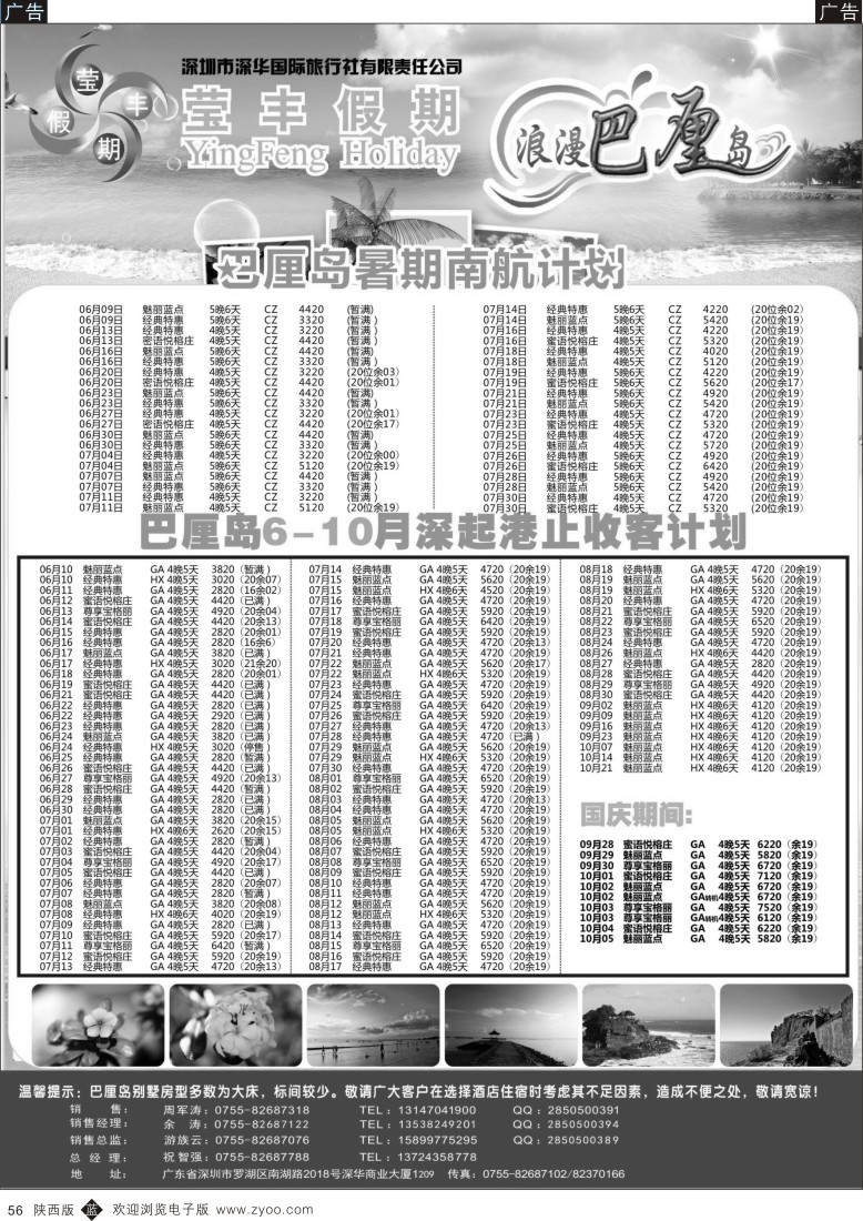 b黑056  深华国旅莹丰假期-巴厘岛最新计划