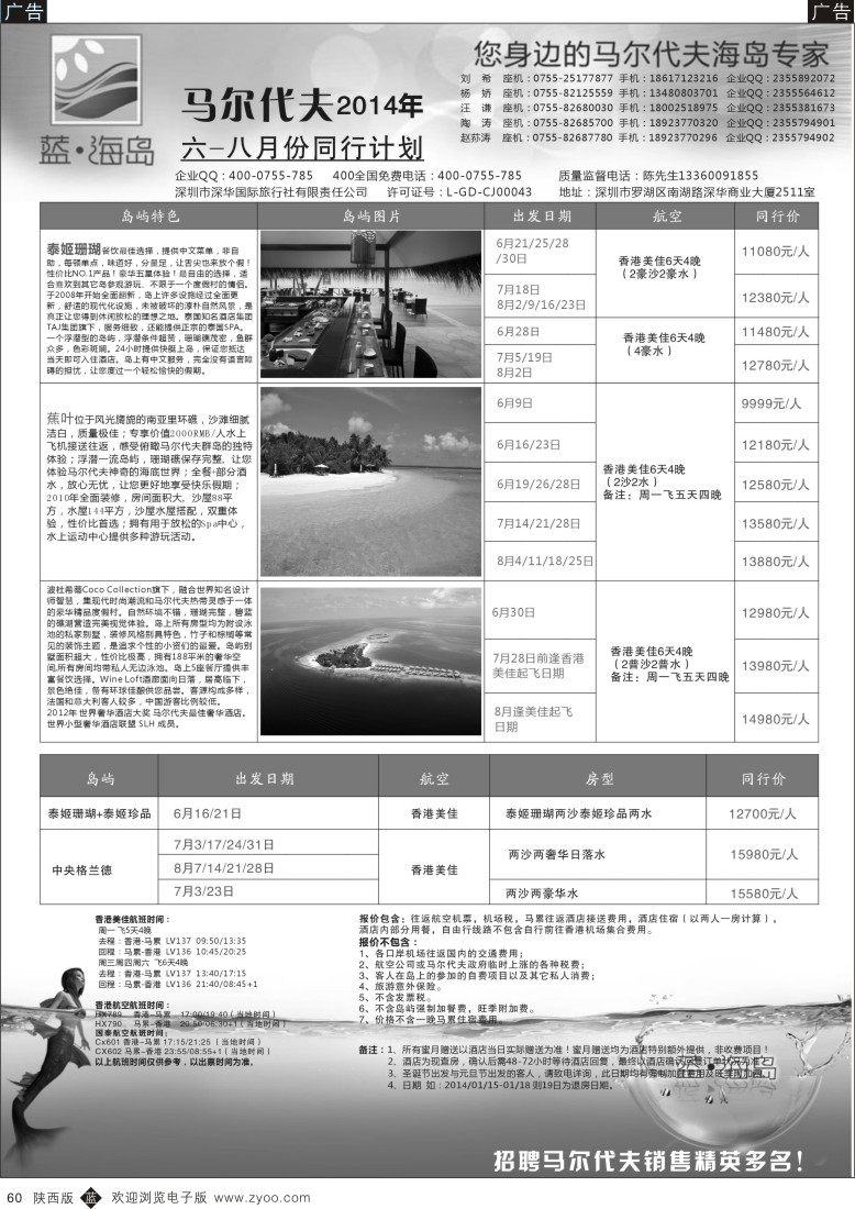 b黑060  蓝海岛—马尔代夫最新计划