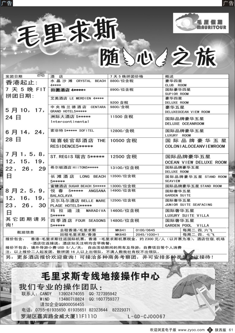 b黑061  毛厘假期--毛里求斯专线