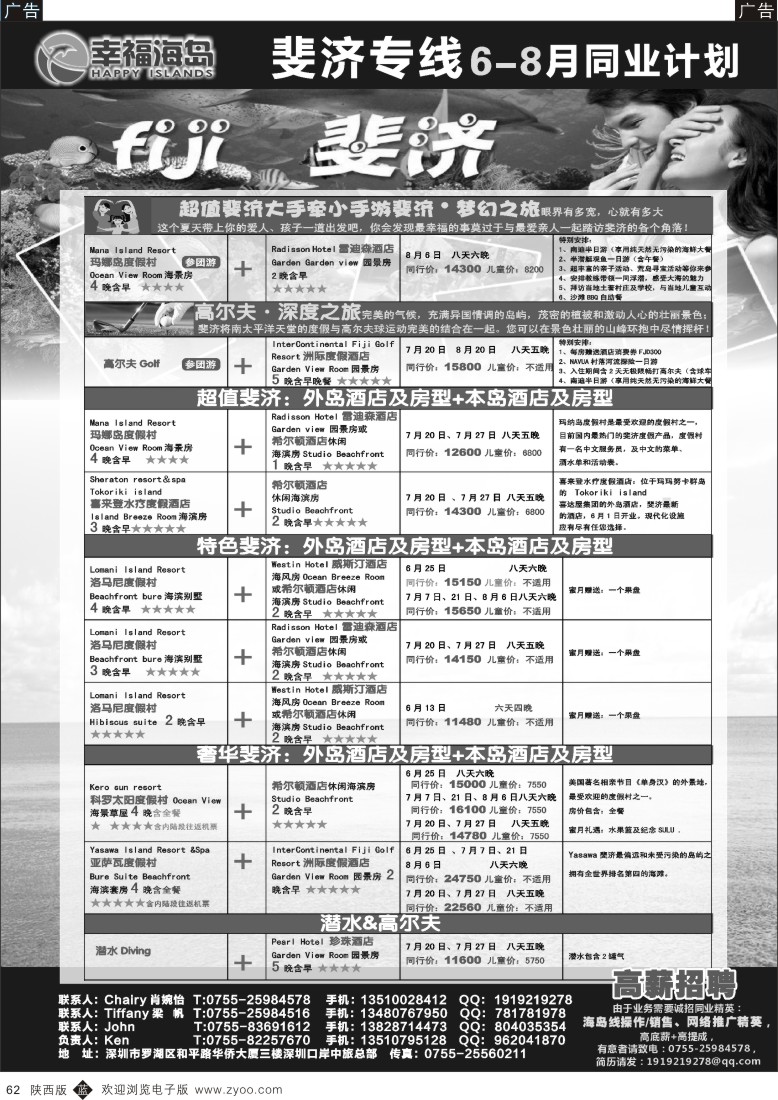 b黑062  幸福海岛★斐济专线★6-8月同业计划