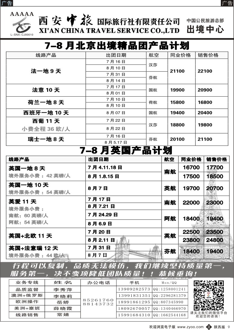 b黑009  西安中旅-欧美2