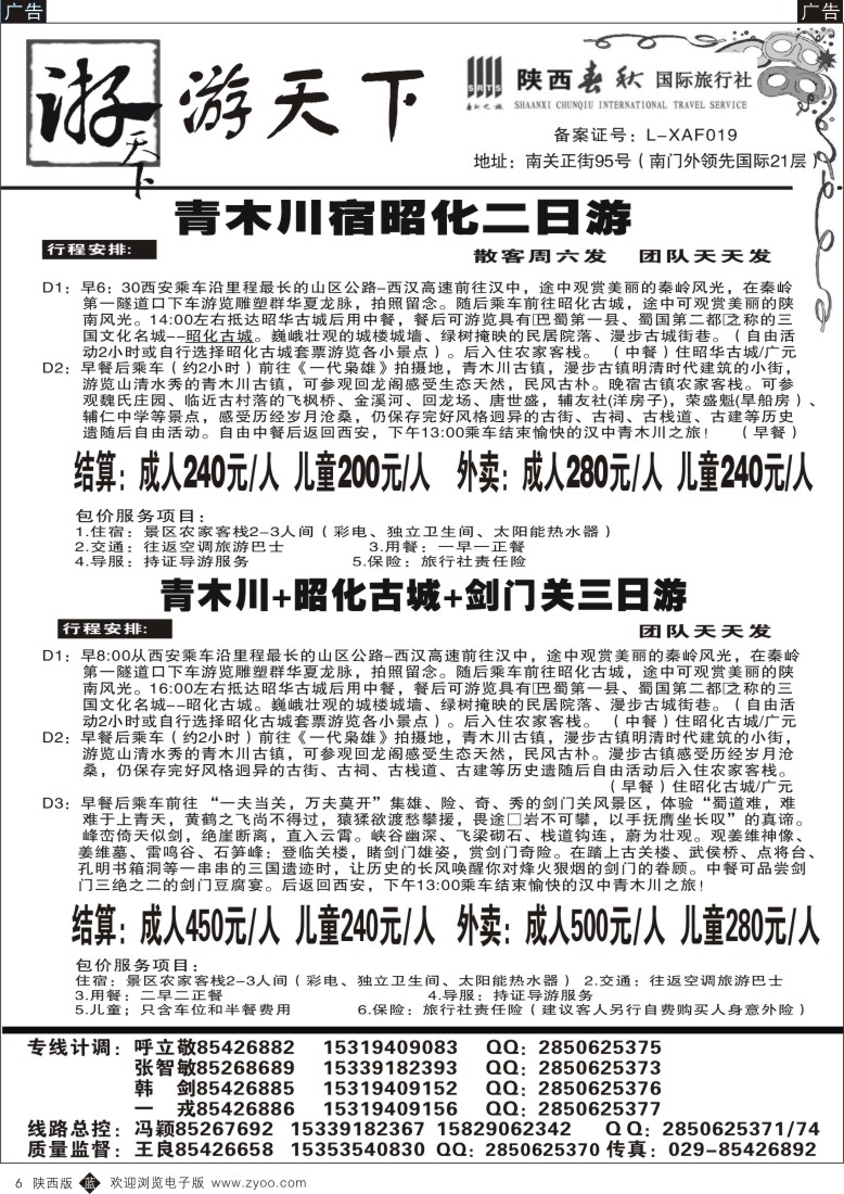 b黑006  游天下