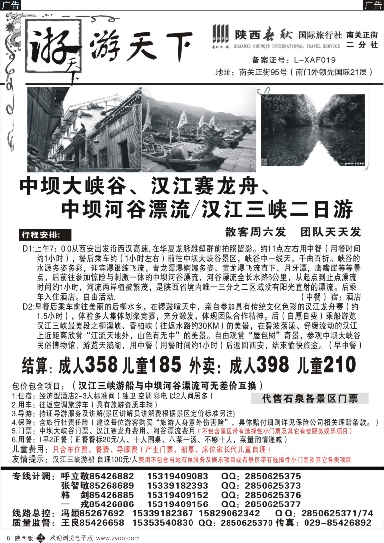 b黑008  游天下