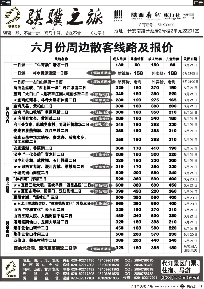 b黑011  骐骥之旅