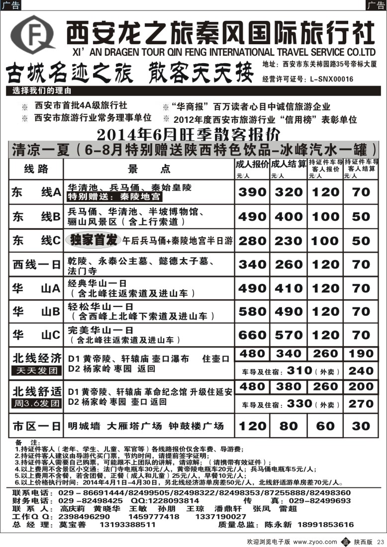 b黑023  龙之旅秦风