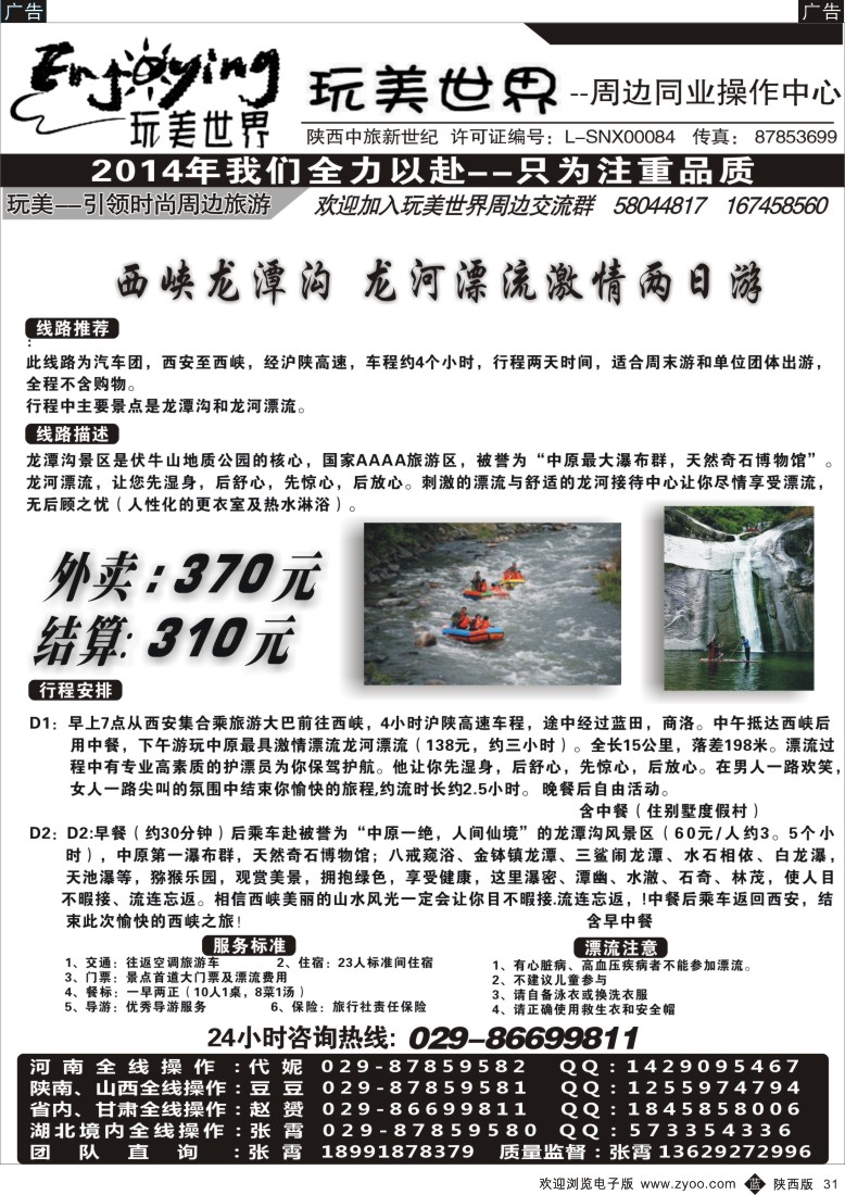 b黑031  河南西峡龙潭沟