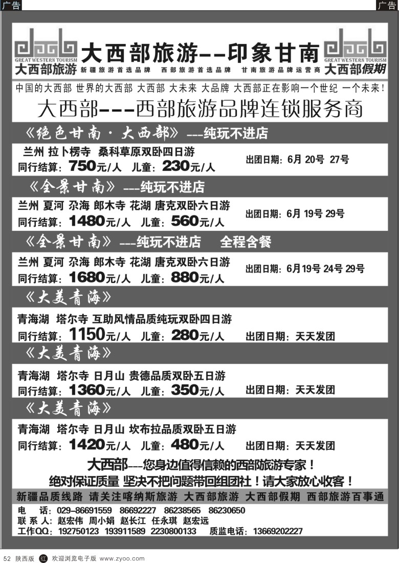 r黑052  大西部旅游
