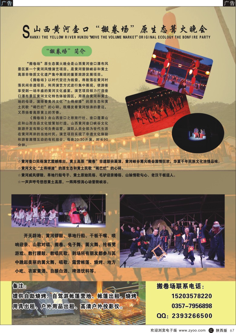 r黑067  山西黄河壶口搬卷场原生态篝火晚会