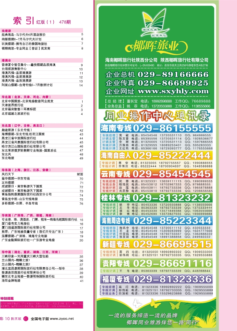 r彩010  目录一（海南椰晖）