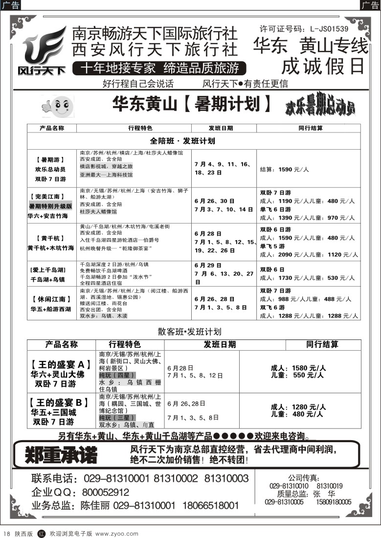 r黑018  成诚假日·南京畅游天下国旅