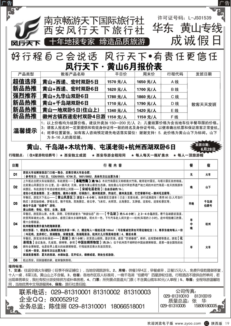 r黑019  成诚假日·南京畅游天下国旅
