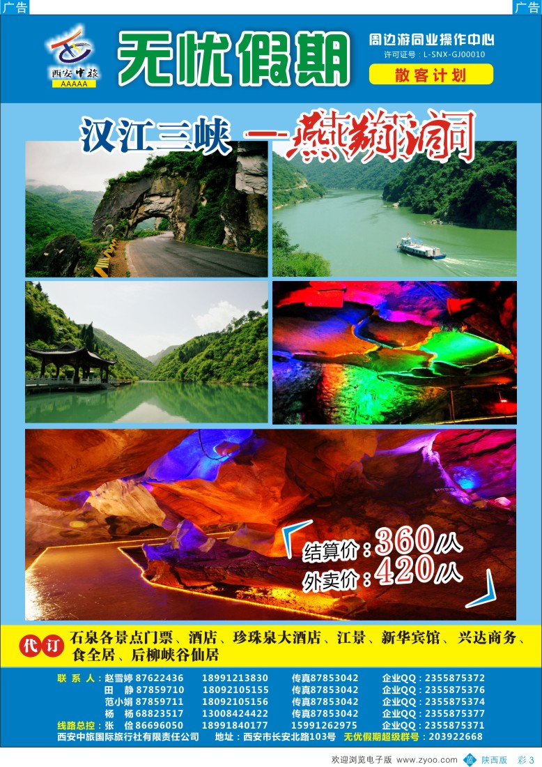 b彩003  无忧假期