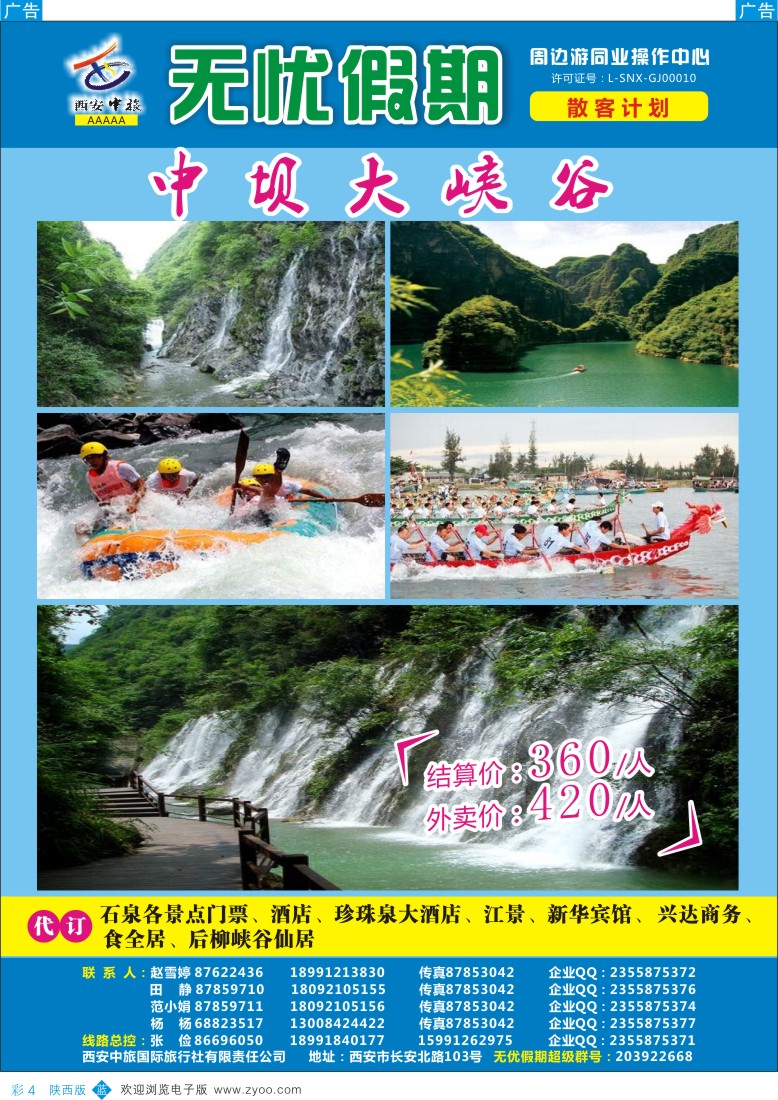 b彩004  无忧假期