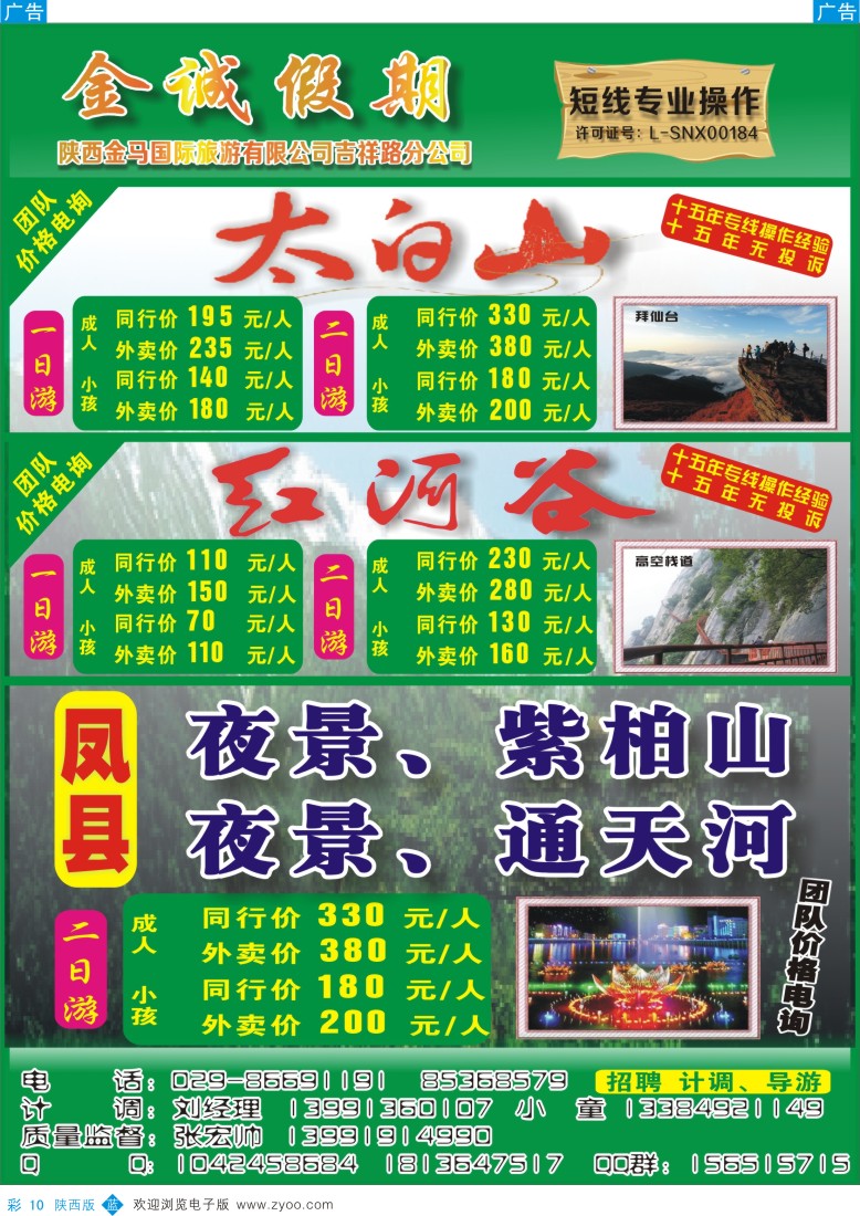 b彩010  金诚假期